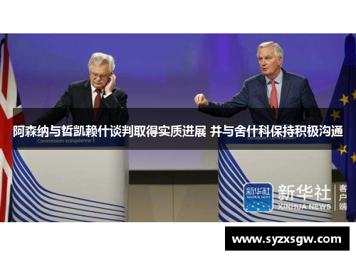 阿森纳与哲凯赖什谈判取得实质进展 并与舍什科保持积极沟通
