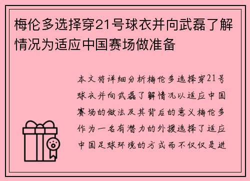 梅伦多选择穿21号球衣并向武磊了解情况为适应中国赛场做准备