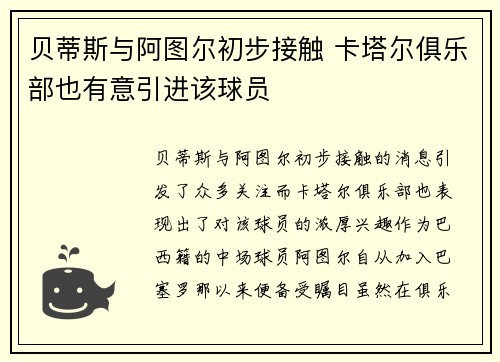 贝蒂斯与阿图尔初步接触 卡塔尔俱乐部也有意引进该球员