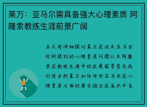莱万：亚马尔需具备强大心理素质 阿隆索教练生涯前景广阔