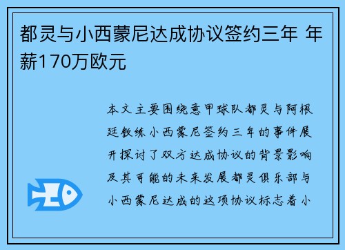都灵与小西蒙尼达成协议签约三年 年薪170万欧元