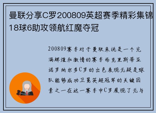 曼联分享C罗200809英超赛季精彩集锦18球6助攻领航红魔夺冠