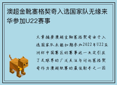 澳超金靴塞格契奇入选国家队无缘来华参加U22赛事